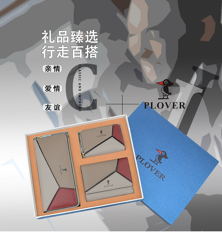 PLOVER香港啄木鸟前卫女式手包钱包卡包三件套GD81217-3NH