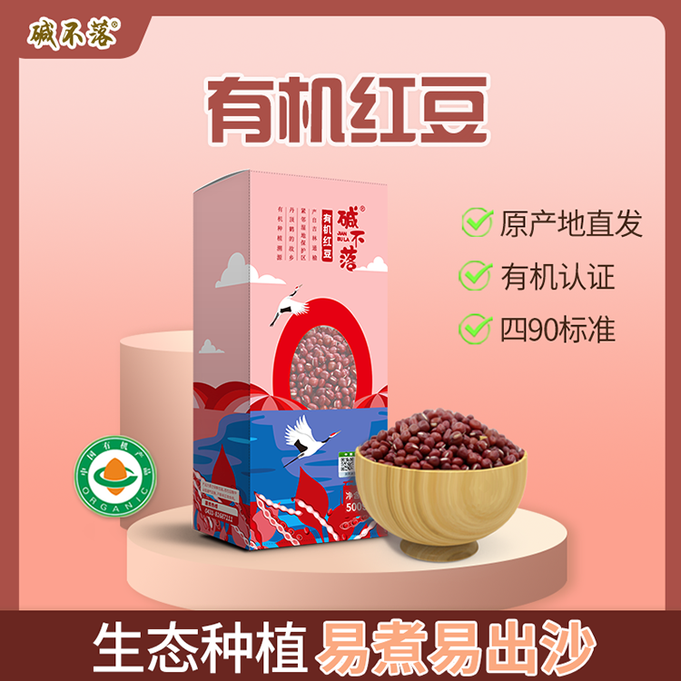 碱不落有机红豆500g/盒（粮食属于食品，出厂后非质量问题不退不换，运输过程中漏气不属于质量问题）