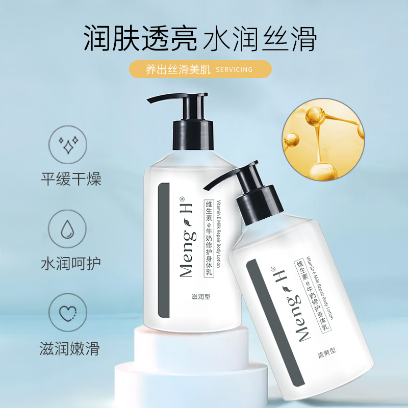 梦禾维生素E牛奶修护身体乳（300ml/瓶，配泵头）