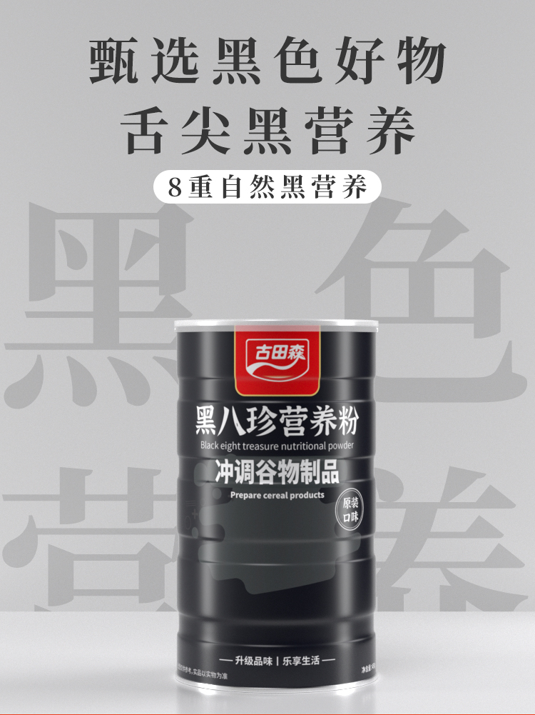 古田森黑八珍营养粉500g/罐