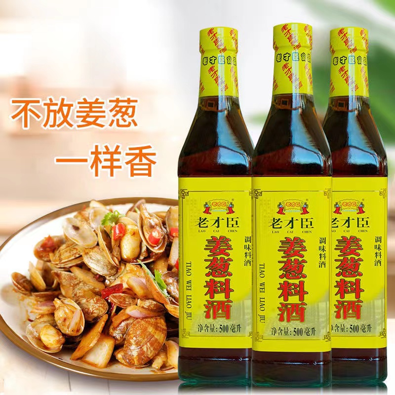 老才臣姜葱料酒500ml×3