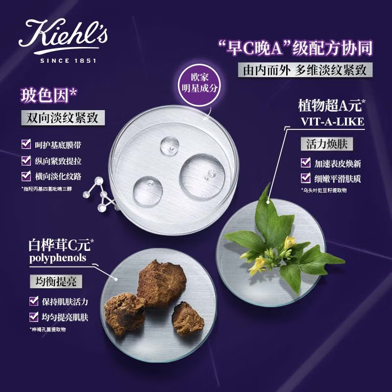 Kiehl’s科颜氏紫玻A面霜 补水保湿滋润提亮肤色 50ml 